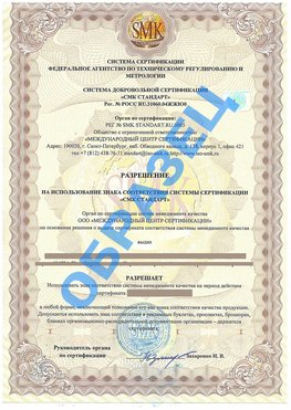 Разрешение на использование знака Ивантеевка Сертификат ГОСТ РВ 0015-002